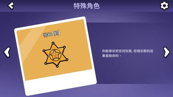 鵝鴨殺警長(zhǎng)怎么玩?鵝鴨殺手游警長(zhǎng)玩法攻略介紹