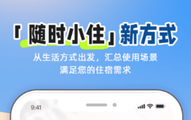 租房子app哪個好 好用的租房軟件推薦
