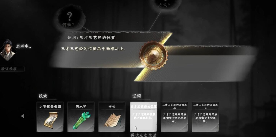 下一站江湖2三才三藝怎么過 下一站江湖2三才三藝解謎攻略分享