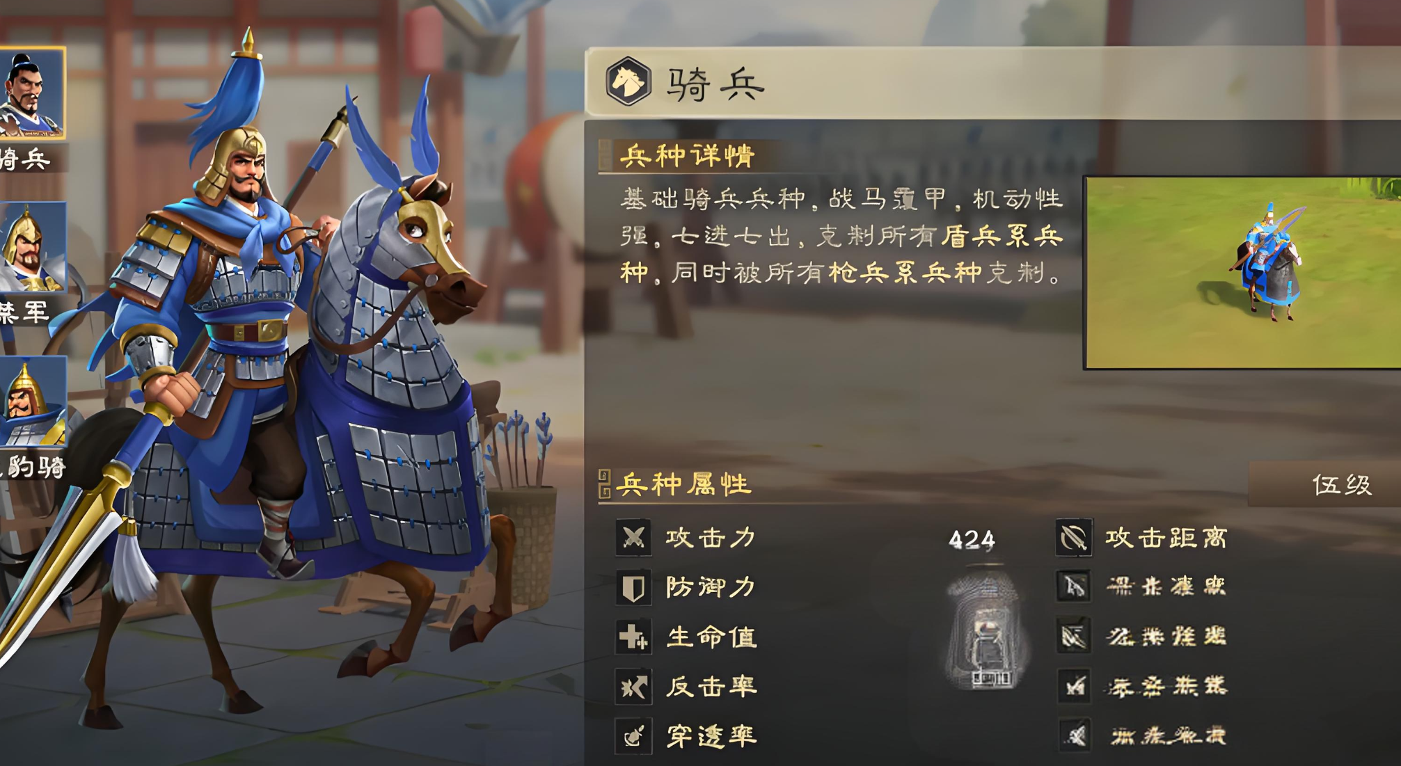 偃武騎兵隊體系講解 偃武騎兵體系詳解