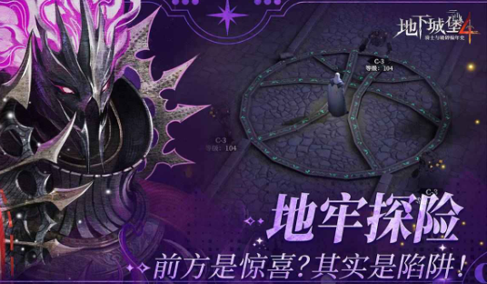 地下城堡4刃契是什么 地下城堡4刃契系統(tǒng)介紹
