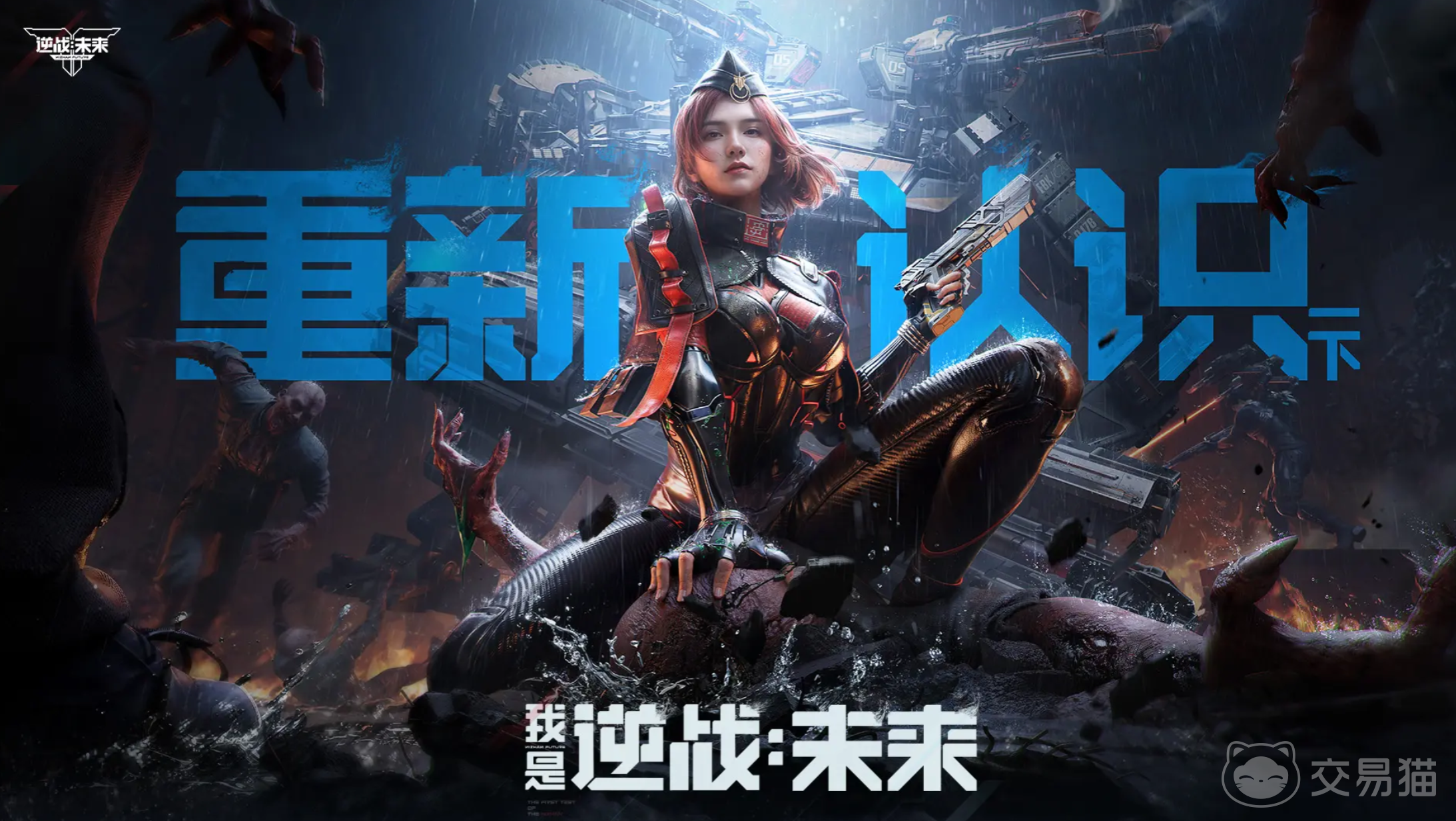 逆战未来开测时间曝光 逆战手游公测日期最新消息