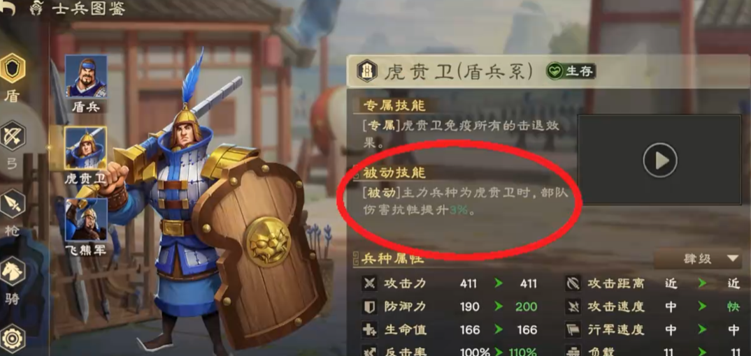 偃武盾兵兵種詳解 偃武盾兵隊怎么樣
