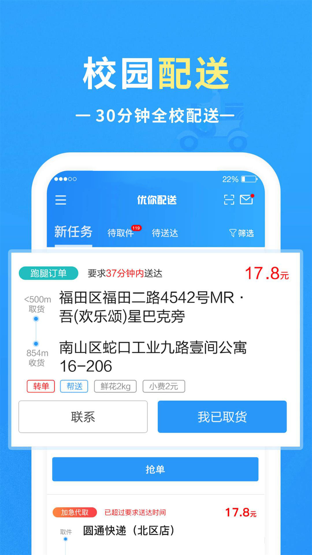 自己接單送外賣的軟件有哪些 可以在線接單的外賣APP推薦	