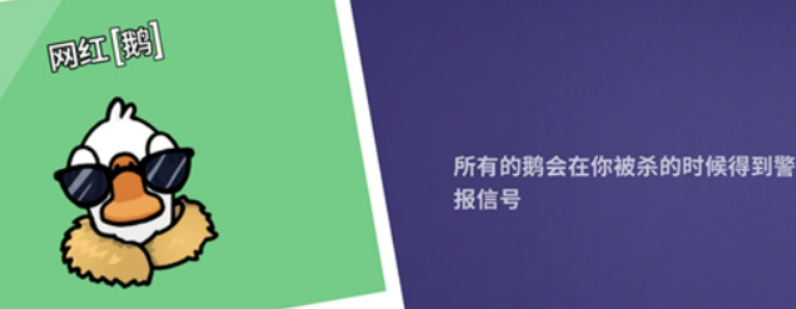 鵝鴨殺網(wǎng)紅什么技能 鵝鴨殺網(wǎng)紅技能介紹
