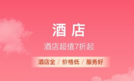 訂酒店哪個(gè)app最便宜 熱門的訂酒店軟件推薦
