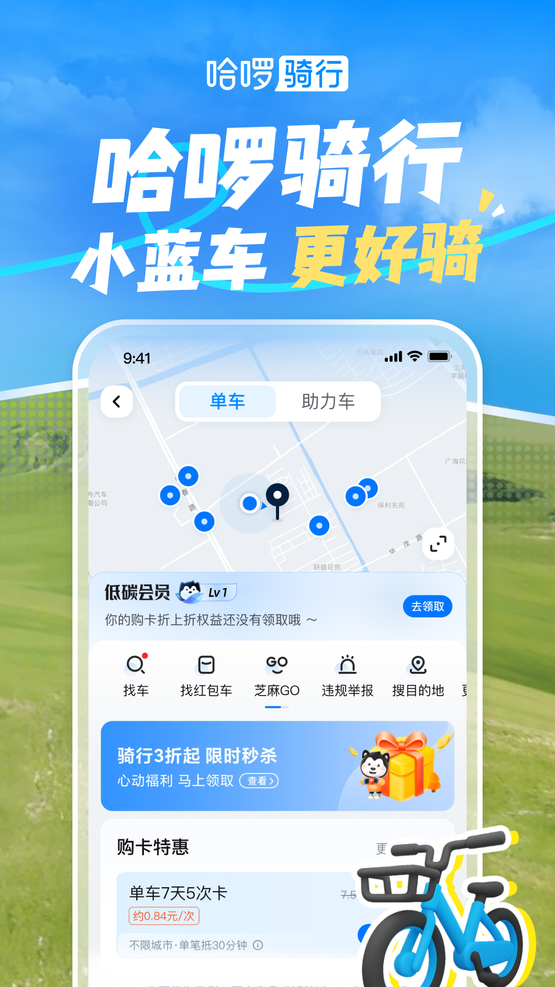 電動自行車app有哪些 經典的電動自行車APP排行榜	