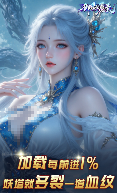御妖伏魔錄下載 御妖伏魔錄預(yù)約地址