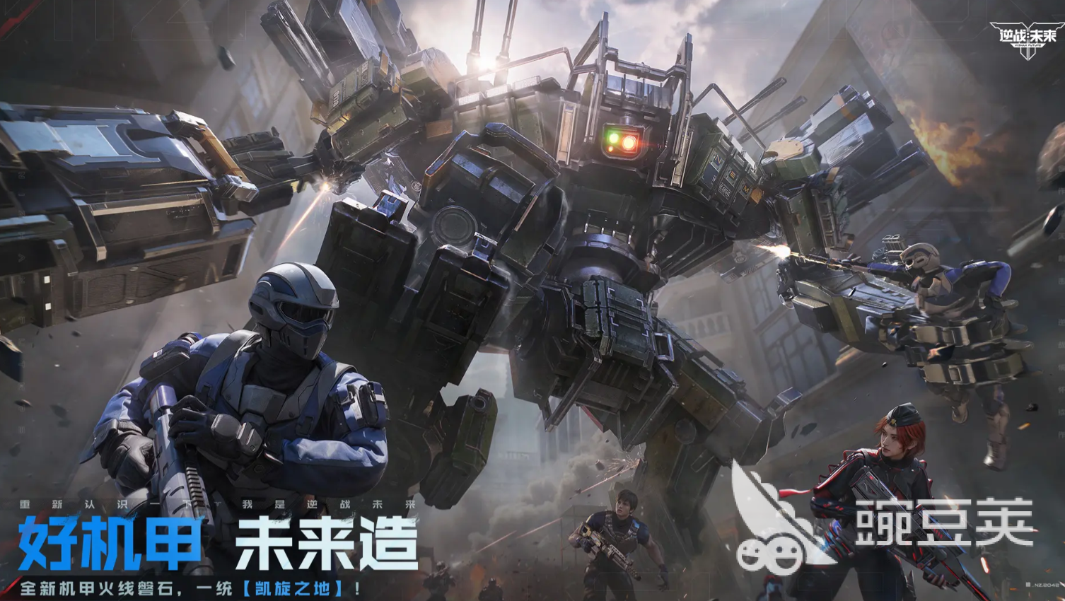 逆戰(zhàn)手游機甲保衛(wèi)玩法全解析 逆戰(zhàn)未來機甲模式規(guī)則與技巧詳解