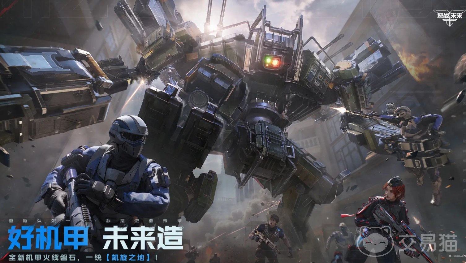 逆战手游机甲保卫玩法全解析 逆战未来机甲战斗规则与技巧详解