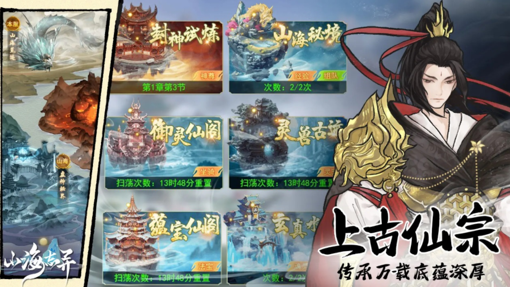 山海有神焉下載 山海有神焉最新版本下載