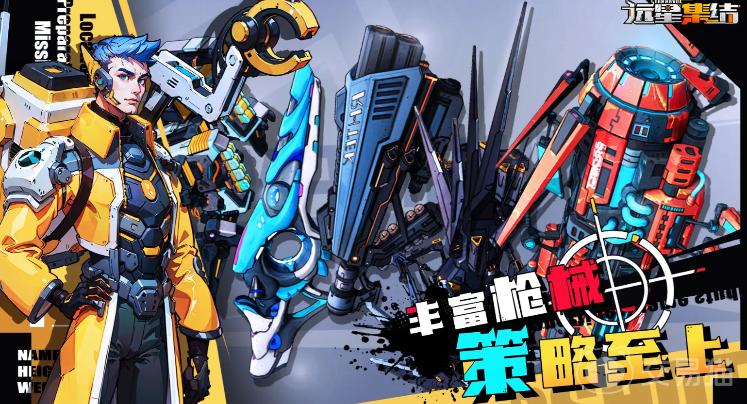 远星集结角色大全 远星集结人物图鉴与背景故事解析