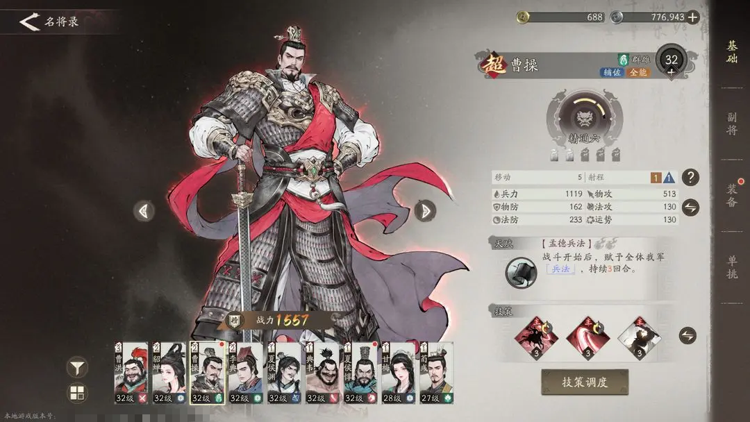 三国望神州 武将图鉴全解析 三国望神州 人气角色深度介绍