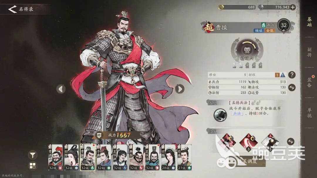 三國望神州人物圖鑒 三國望神州武將全解析