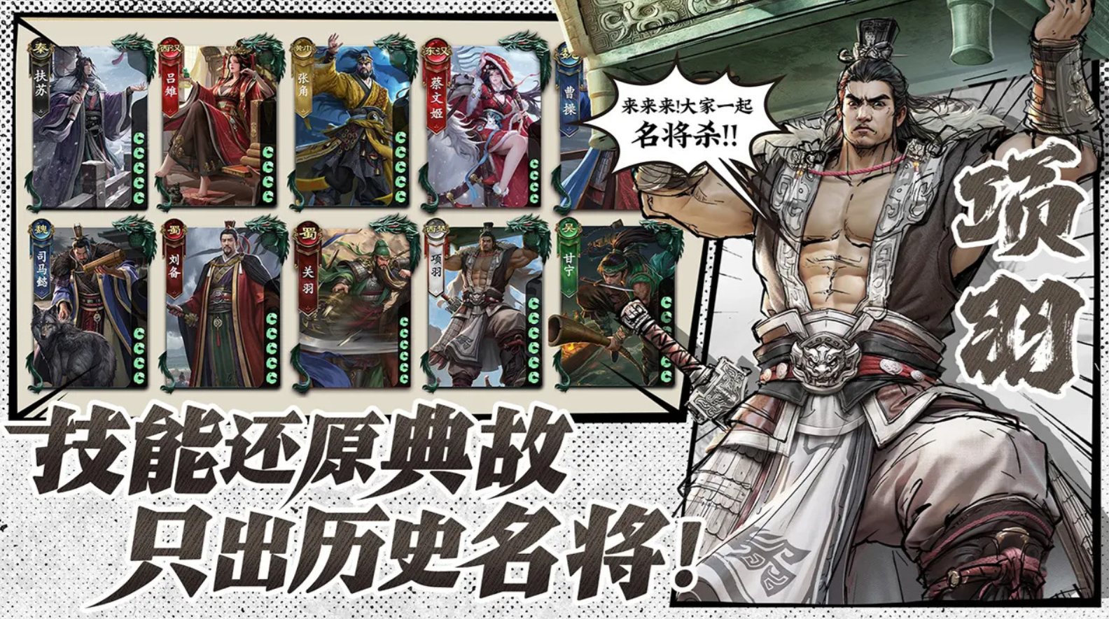 名将杀公测时间曝光 名将杀上线日期全面揭晓