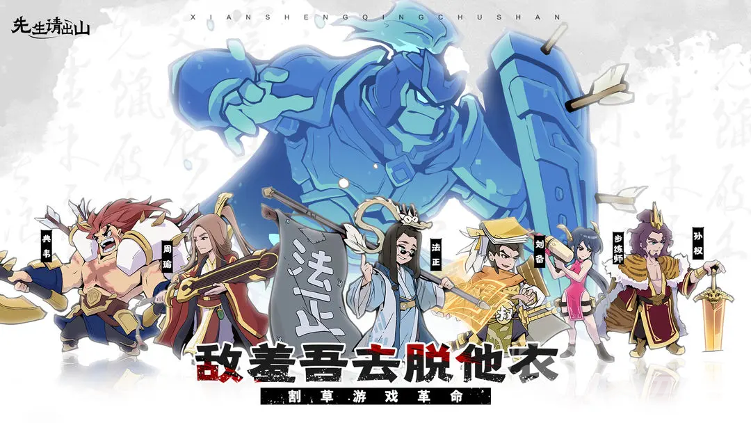 先生请出山怎么玩 先生请出山新手入门与进阶技巧全解析