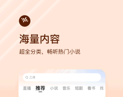 免費的聽書軟件有哪些 好用的聽書軟件推薦