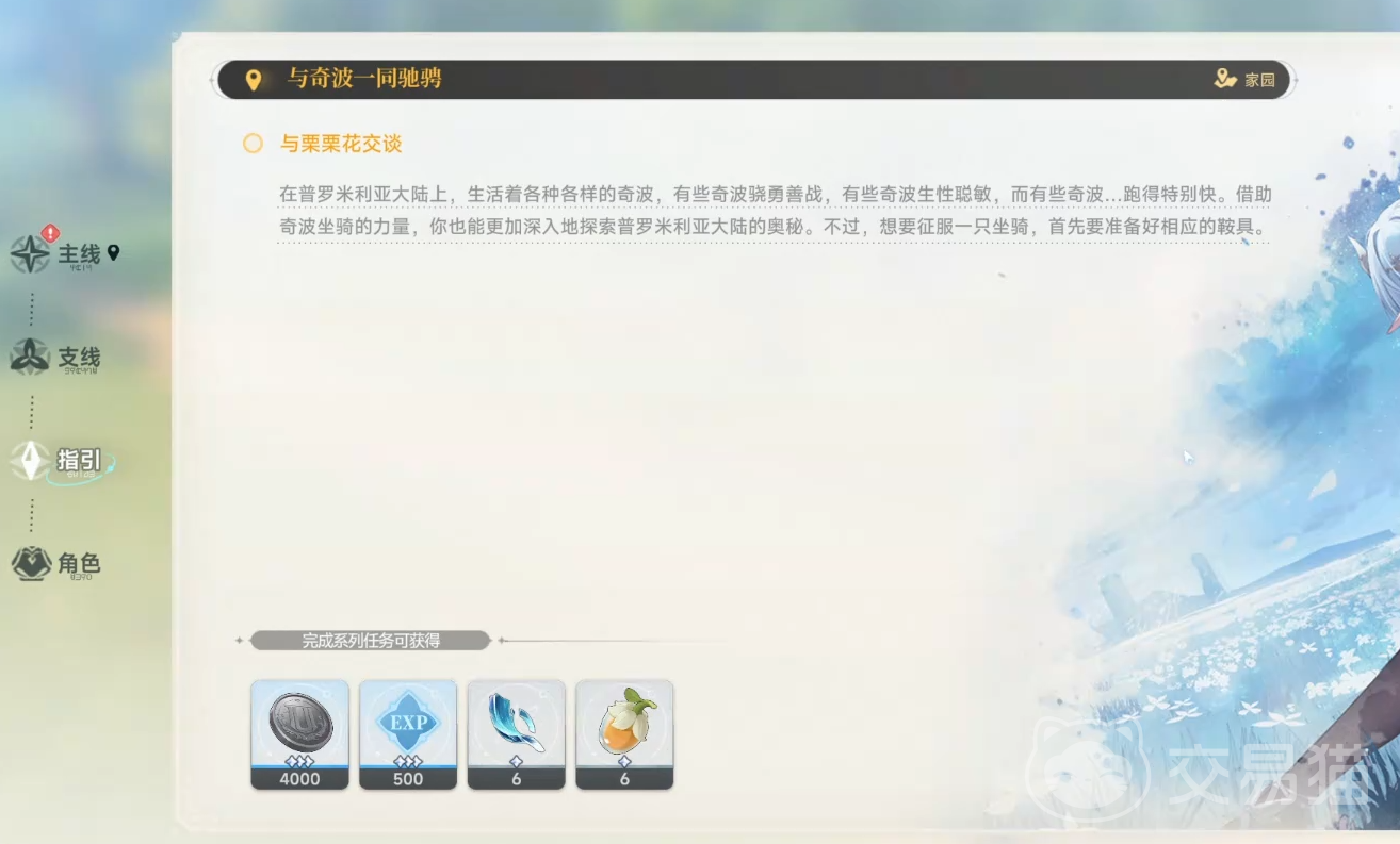 蓝色星原旅谣坐骑怎么获得 蓝色星原旅谣坐骑获取方法