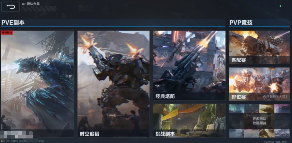 逆戰(zhàn)未來所有模式 逆戰(zhàn)未來模式介紹