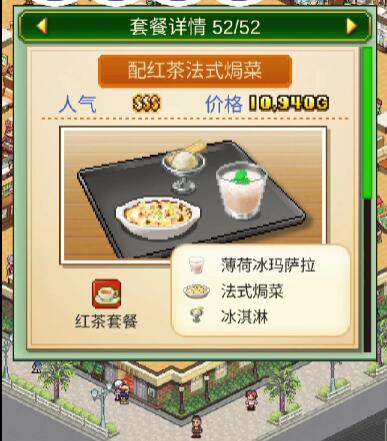 創(chuàng)意咖啡店物語套餐有哪些 創(chuàng)意咖啡店物語套餐配方一覽