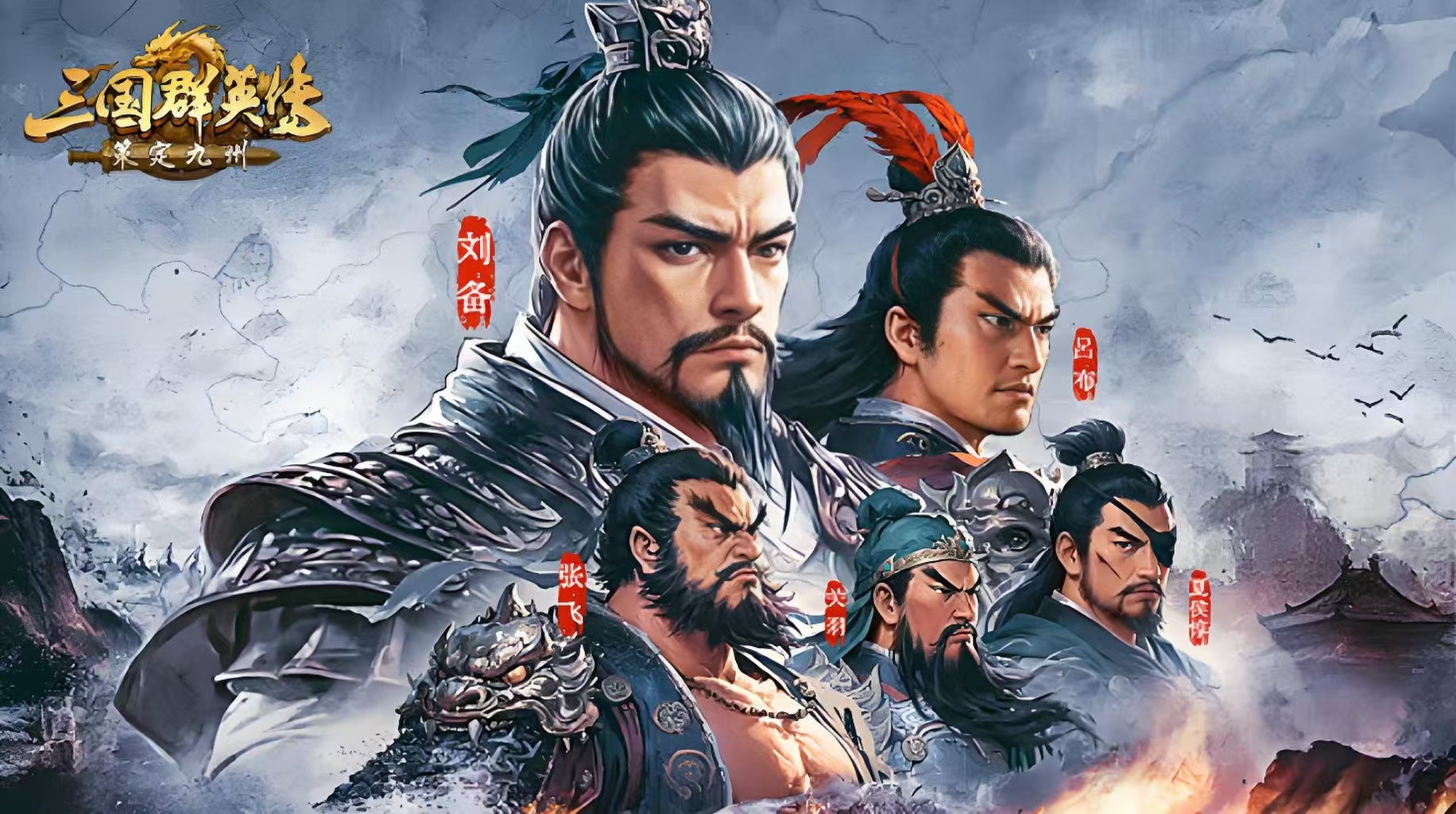 三國群英傳策定九州什么時(shí)候上線 三國群英傳策定九州手游公測時(shí)間
