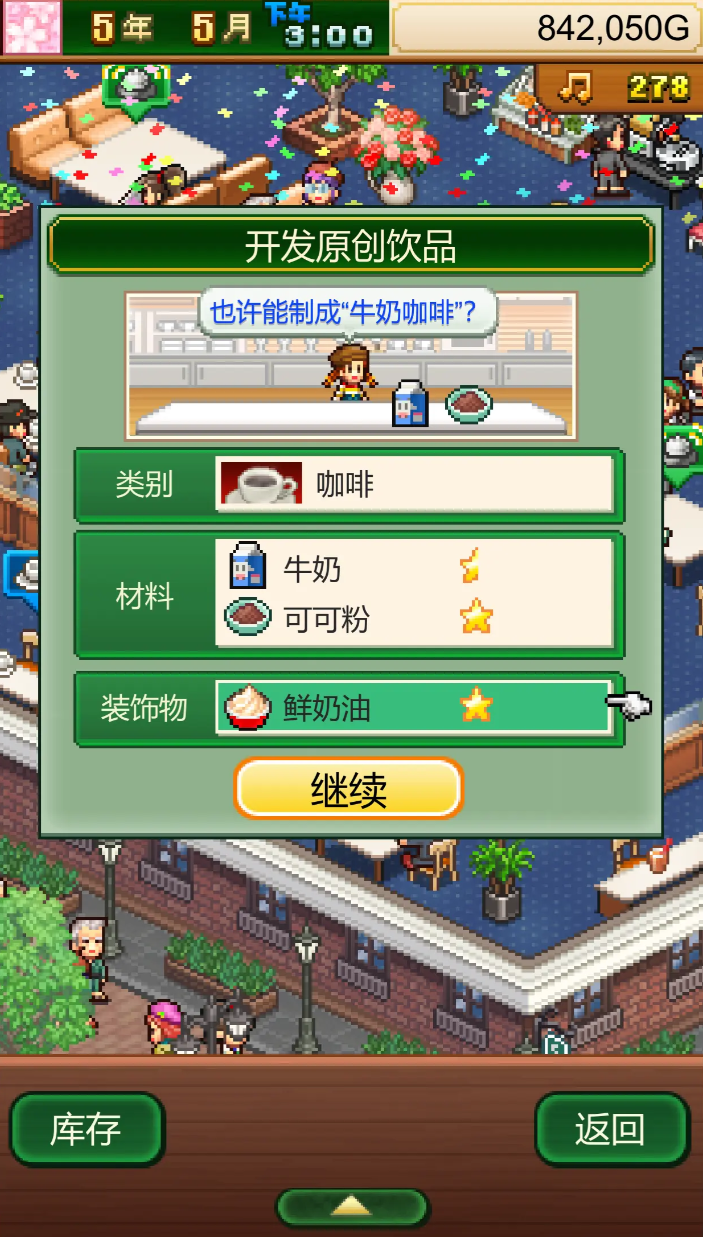 创意咖啡店物语套餐有哪些 创意咖啡店物语热门套餐搭配与配方全解析