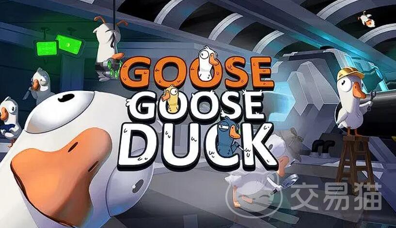 鹅鸭杀网红技能怎么玩 鹅鸭杀新手入门技巧全解析