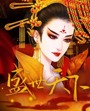 盛世天下什么時候上線 盛世天下上線時間介紹