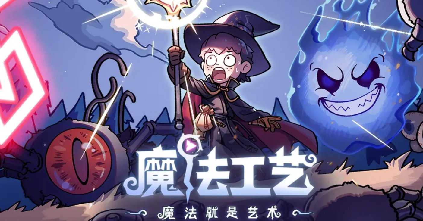 魔法工藝遺物圖鑒有哪些 魔法工藝手游遺物大全