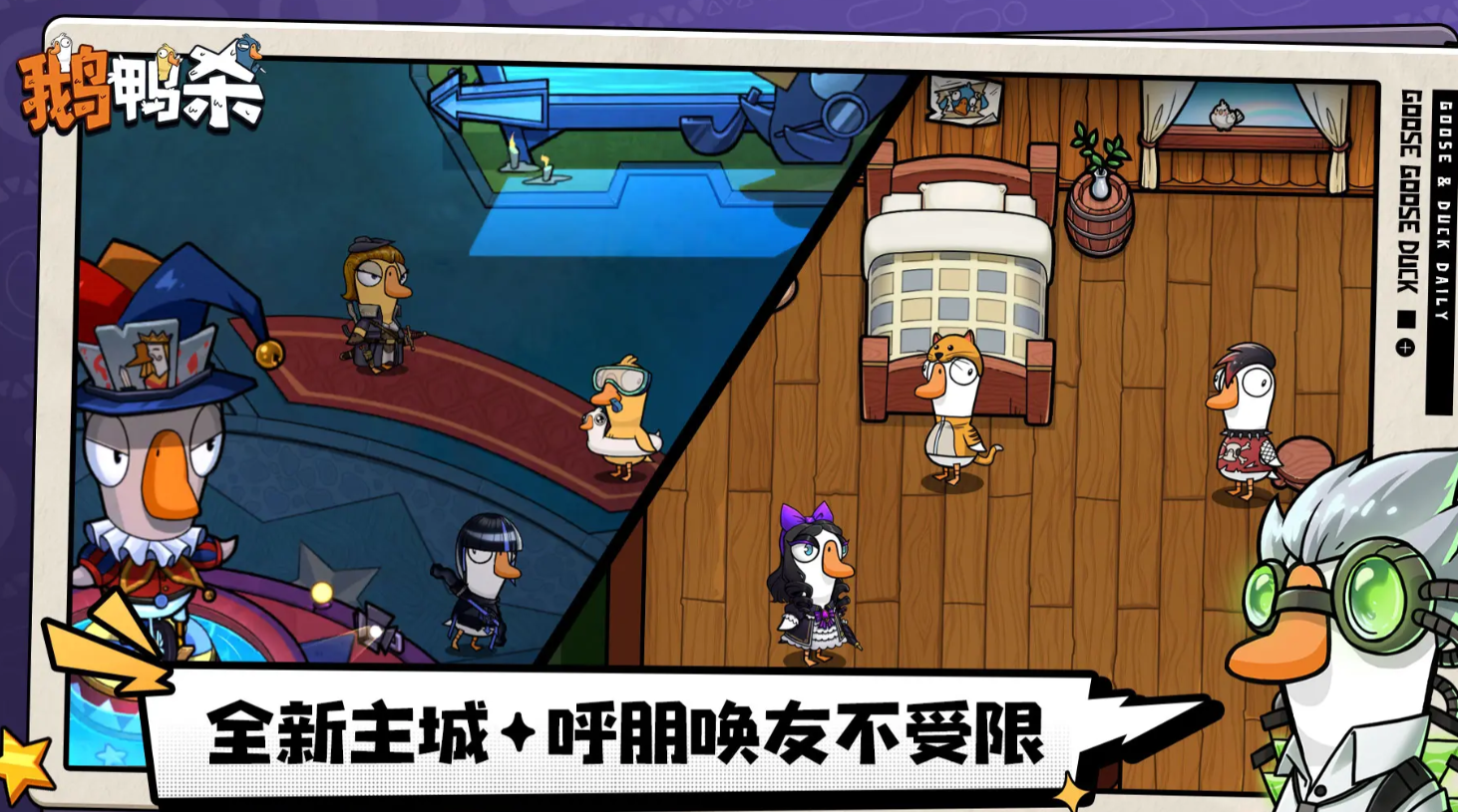 鹅鸭杀小丑技能详解 鹅鸭杀小丑玩法技巧全解析