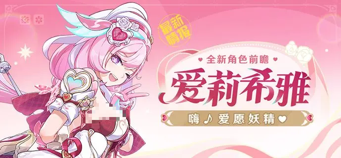 崩坏3妖精爱莉怎么玩 崩坏3妖精爱莉技能搭配与实战技巧解析