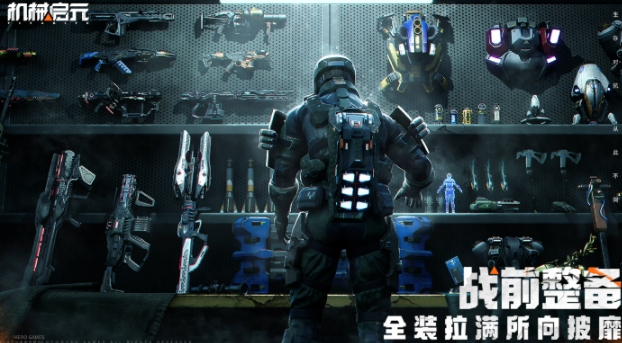 機(jī)械啟元下載在哪 機(jī)械啟元最新下載安裝手機(jī)版地址