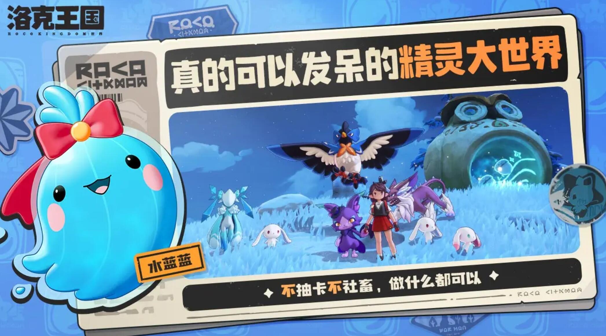 洛克王國世界q4是哪天 洛克王國手游哪天上線