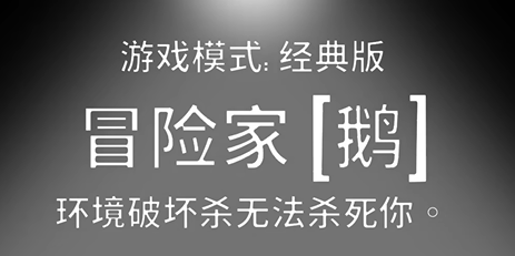鹅鸭杀冒险家技能详解 鹅鸭杀冒险家有什么特殊能力