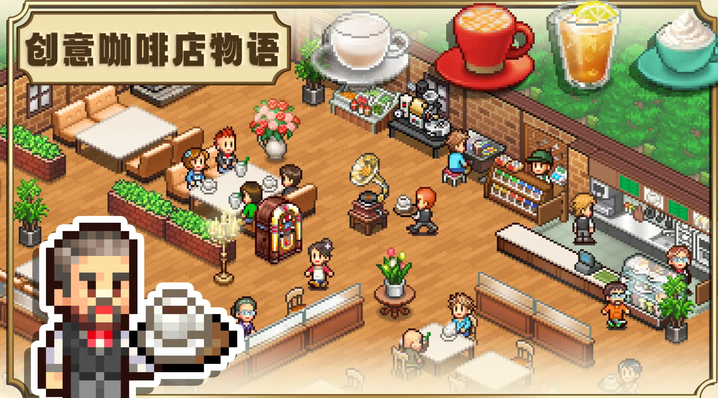 创意咖啡店物语汉化版怎么样 创意咖啡店物语汉化版真实体验评测