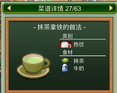 創(chuàng)意咖啡店物語食譜有哪些 創(chuàng)意咖啡店物語食譜分享