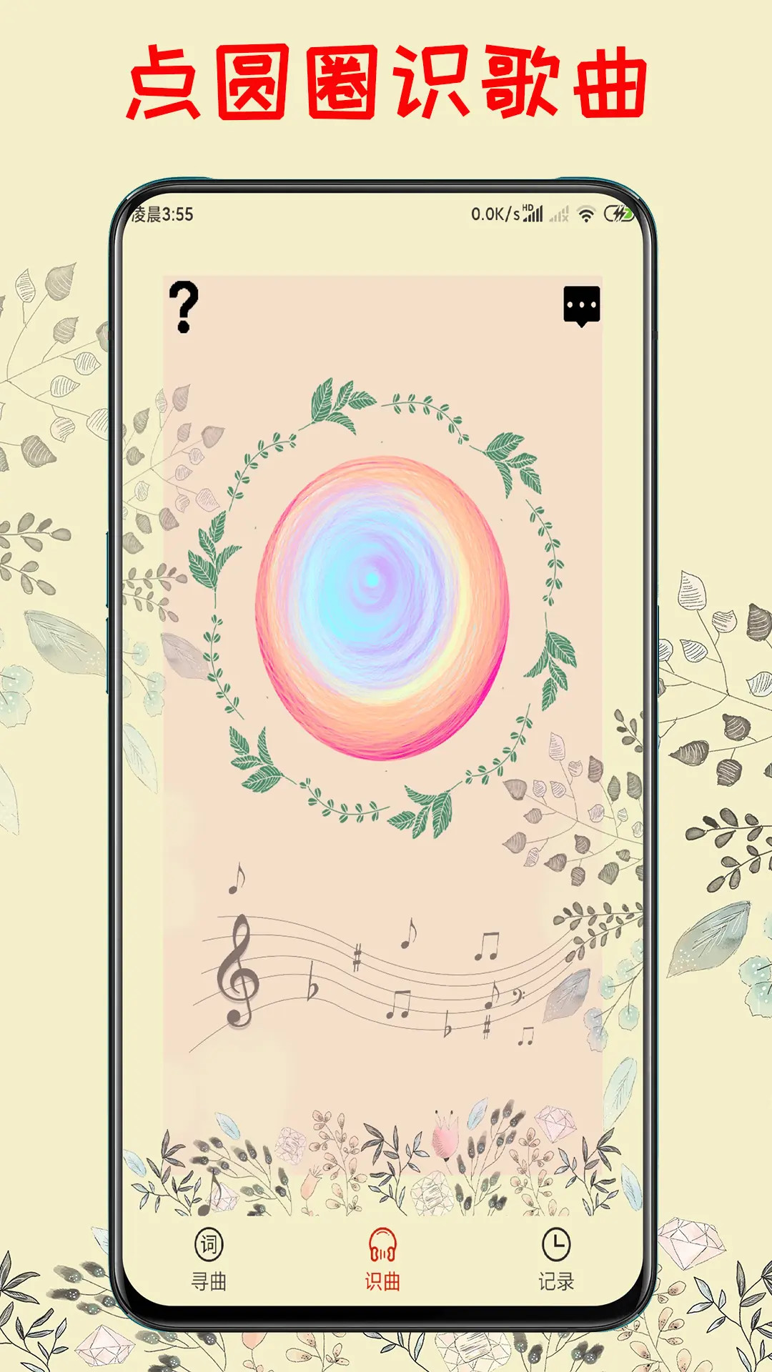 聽曲子識(shí)別歌名的軟件有哪些 好用的聽歌識(shí)曲平臺(tái)分享