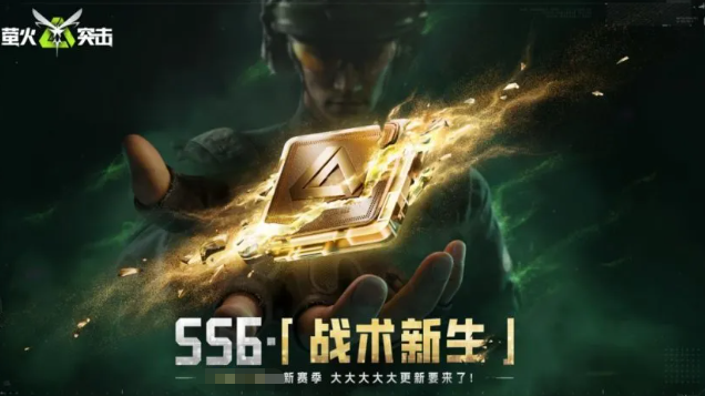 螢火突擊ss6賽季更新內(nèi)容介紹 螢火突擊ss6賽季主題