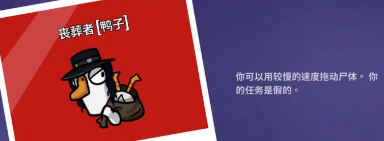 鹅鸭杀丧葬者玩法详解 鹅鸭杀手游中丧葬者的技巧与策略分享