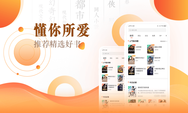 靠譜的小說app有哪些 實(shí)用的小說app分享