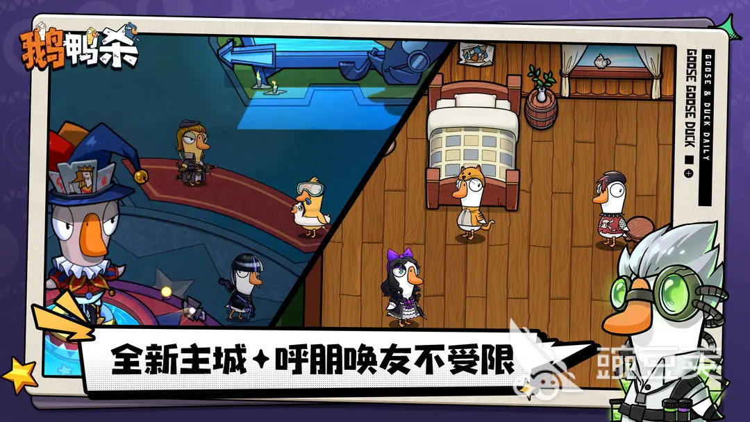 鵝鴨殺上線時間及手游發(fā)布詳情解析