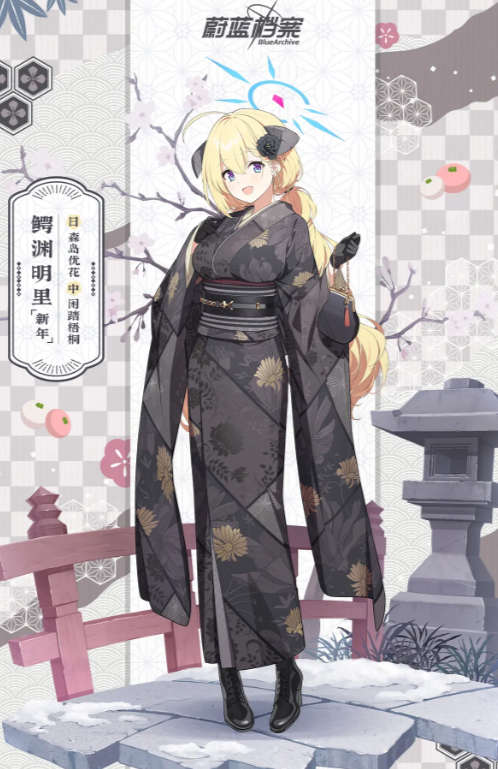 蔚蓝档案明里新年强度解析 蔚蓝档案明里新年角色表现与实战应用分析