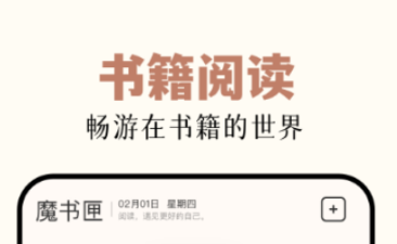 電子書閱讀器哪個(gè)好 好用的閱讀器軟件分享