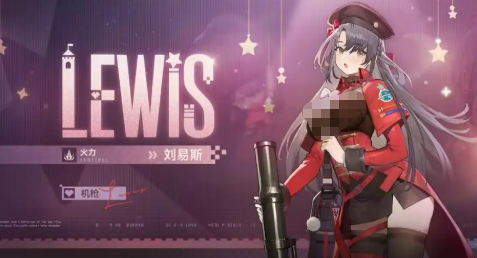 少女前線2劉易斯技能玩法攻略 少女前線2劉易斯怎么玩