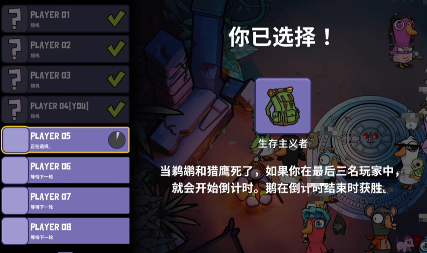 鹅鸭杀生存主义者技能详解 鹅鸭杀生存主义者玩法与作用全解析