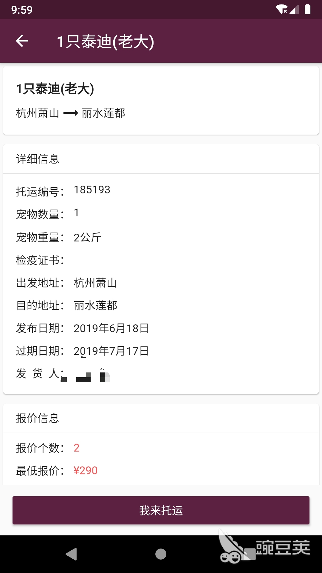 寵物托運平臺推薦 安全可靠的寵物運輸軟件精選