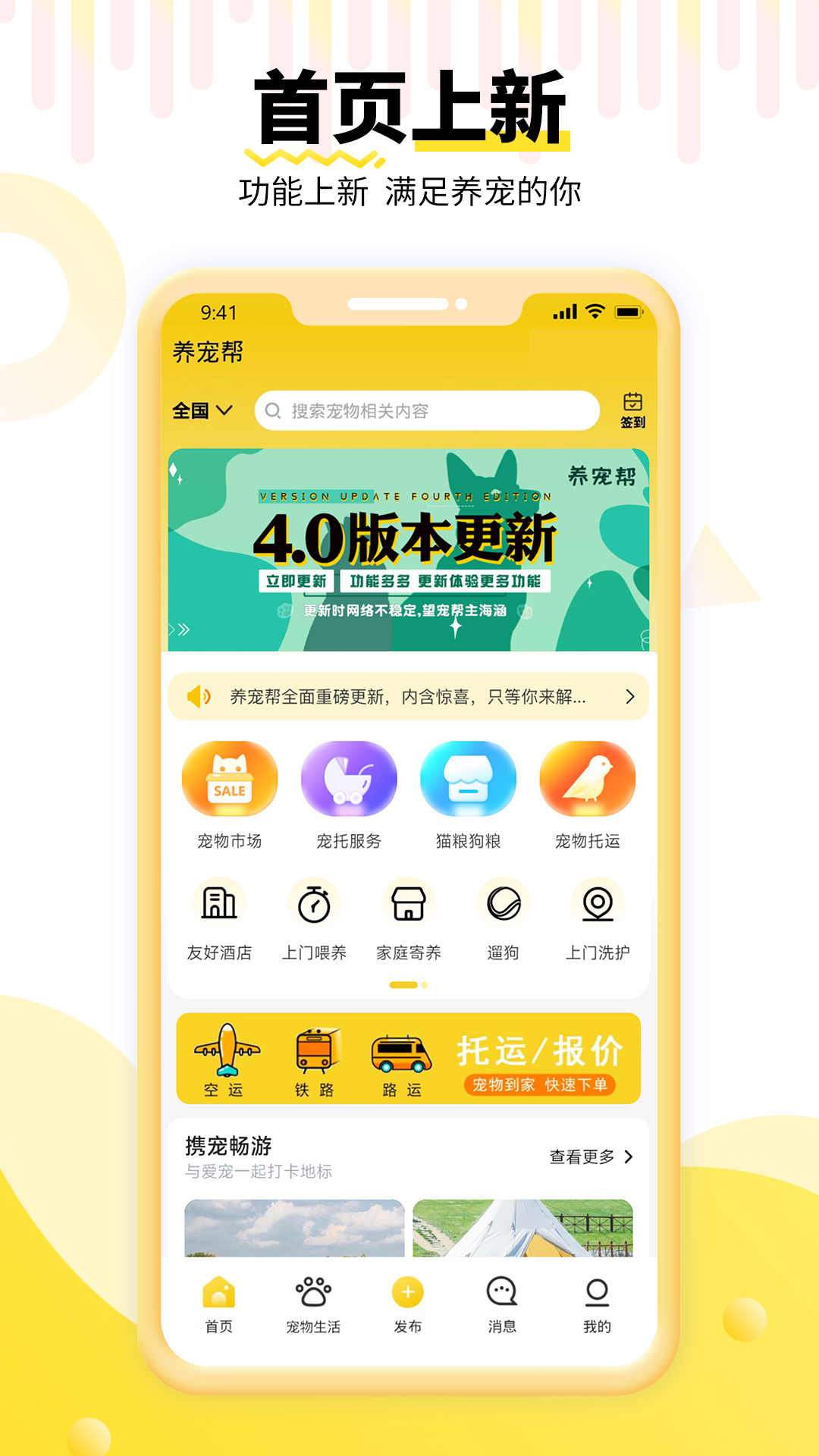 有哪些好用的寵物托運(yùn)平臺(tái)app 運(yùn)輸安全的寵物托運(yùn)軟件推薦