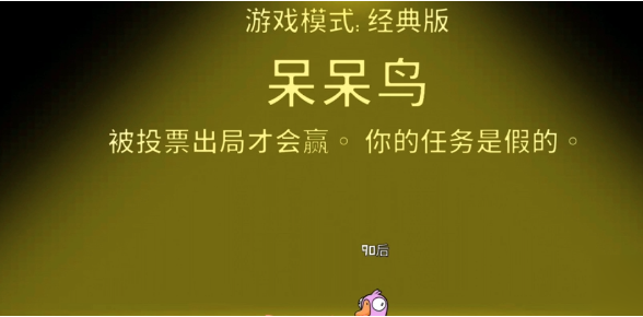 鹅鸭杀呆呆鹅玩法全解析 鹅鸭杀手游呆呆鸟角色技巧与策略指南