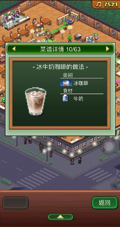創(chuàng)意咖啡店物語配方有哪些 創(chuàng)意咖啡店物語配方一覽