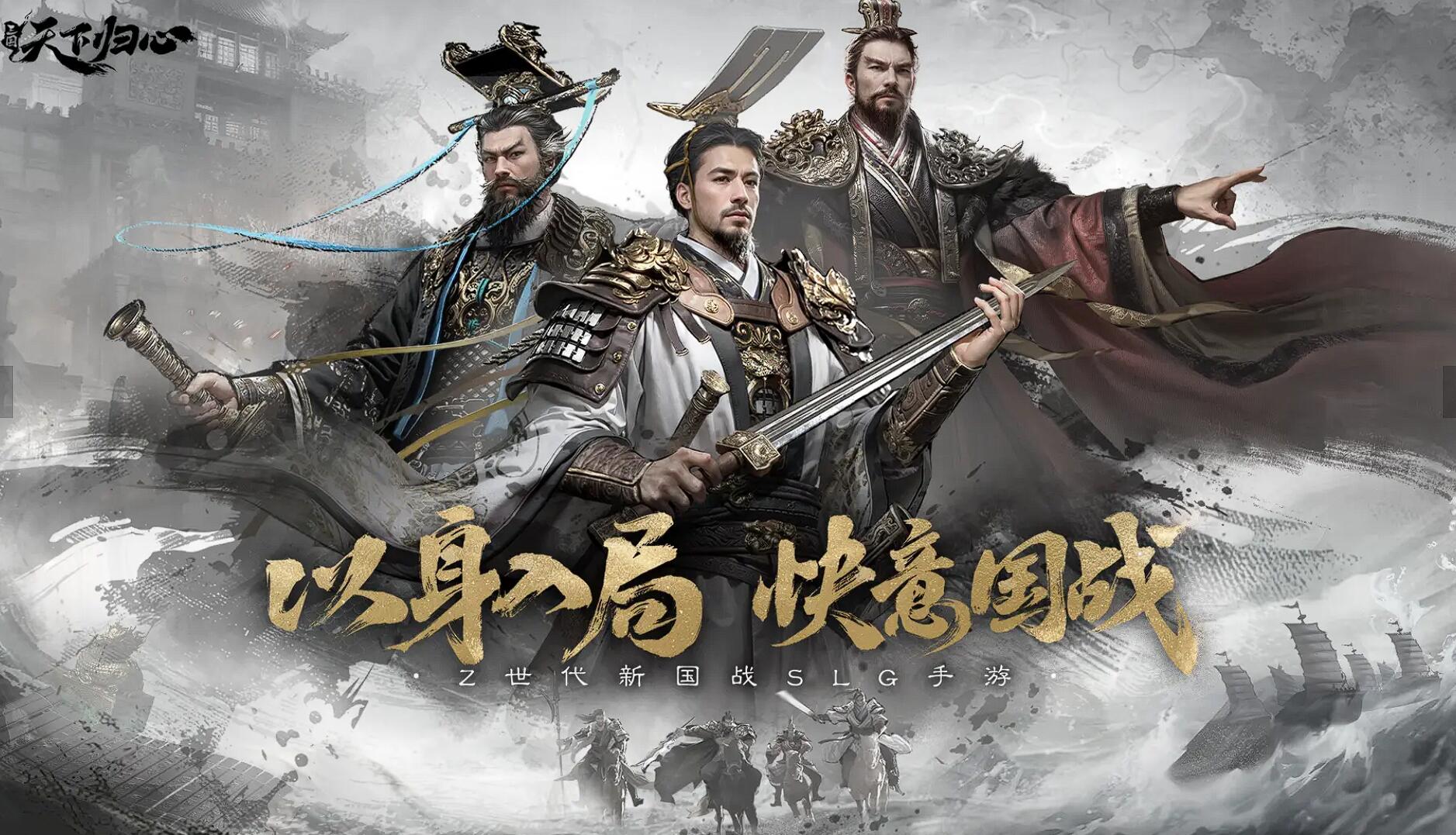 三國天下歸心什么時候公測 三國天下歸心何時公測